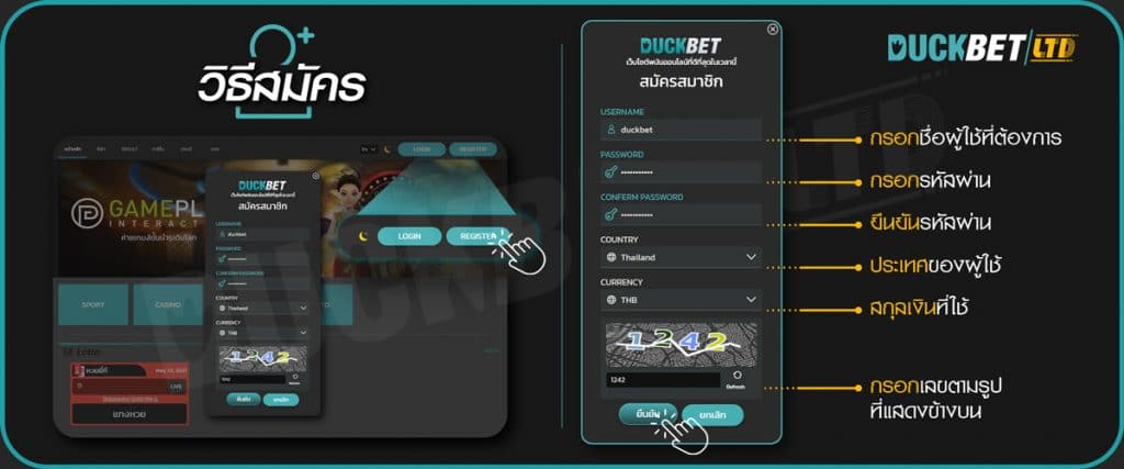 สมัครพนันบอลสเต็ป บนเว็บพนันออนไลน์ DUCKBET